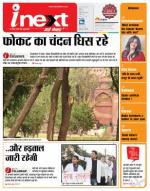 Agra Hindi ePaper, Agra Hindi Newspaper – InextLive