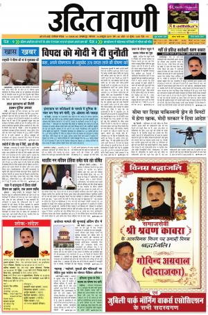 UDIT VANI 14TH OCTOBER, 2019