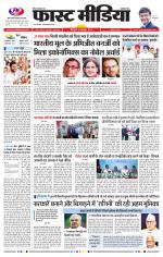 Daily Fast Media / दैनिक फ़ास्ट मीडिया