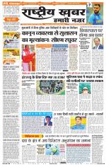 Rashtriyakhabar jharkhand edition