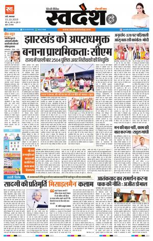 Ranchi Edition 15-October-2019