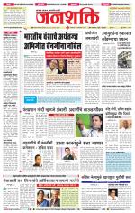 Jalgaon Janshakti