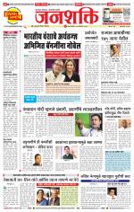 Pune - Mumbai Janshakti