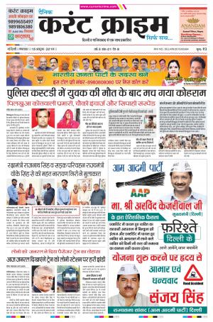 Dainik Current Crime