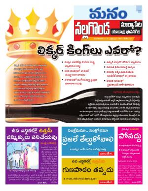 Nalgonda/Yadadri/Suryapet