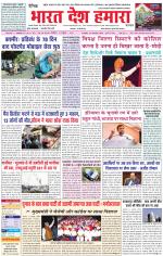 Bharat Desh Hamara (Haryana)