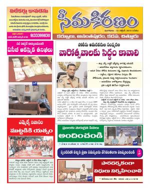 SEEMA KIRANAM DIST 15 OCT 2019