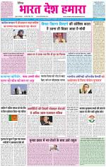 BHARAT DESH HAMARA (PUNJAB)