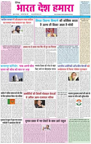 bharatdeshhamara patiala-15-10-2019