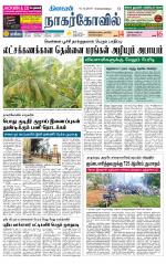 Kanyakumari-Nagarcoil Supplement