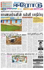 Erode-Coimbatore Supplement