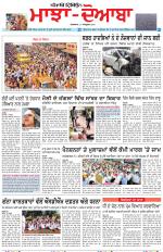 Punjabi Tribune (Majha/Doaba)