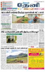Theni-Madurai Supplement