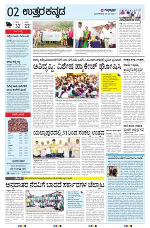  UTTARA KANNADA
