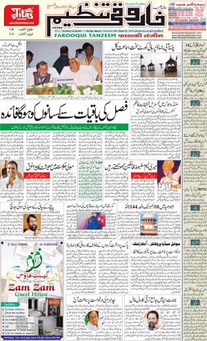 farooqui-tanzeem-patna-15.10.2019.