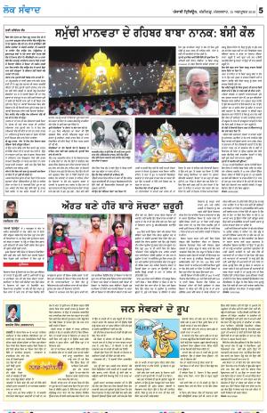 LOK SAMWAD_15_October_2019