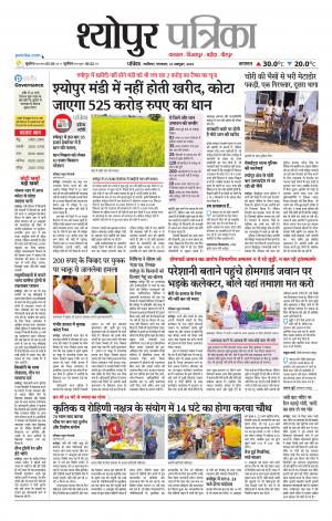 Sheopur Patrika