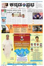 Kannada Prabha - Shimoga