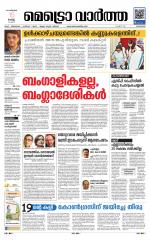 Metrovaartha - Kozhikode