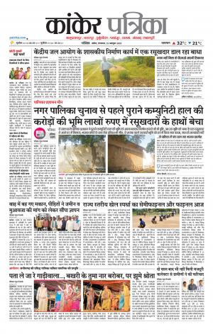 Kanker Patrika