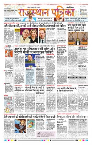 Rajasthan Patrika Chennai