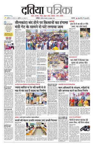 Datia Patrika