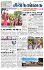 Sivagangai- Madurai Supplement