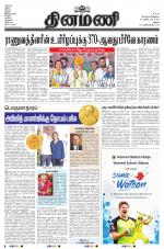 Dinamani - Ramanathapuram & Sivagangai