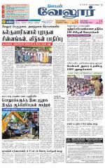 Chitoor-Vellore Supplement
