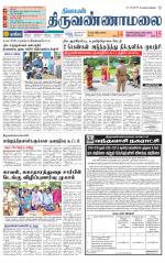 Tiruvannamalai-Vellore Supplement