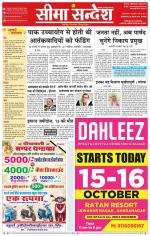 Ganganagar Seema Sandesh 