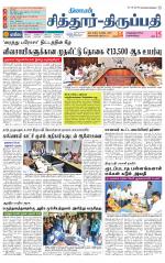 Chitoor-Vellore Supplement