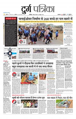 Durg Patrika