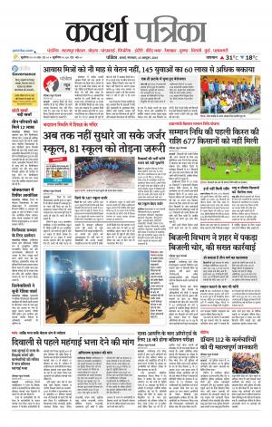 Kawardha Patrika