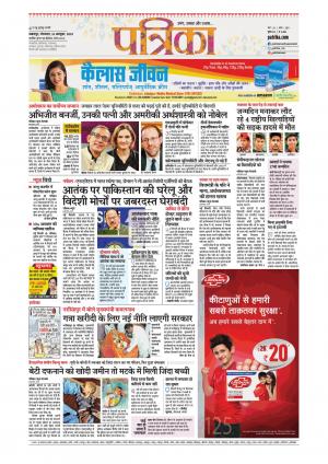 Balaghat Seoni Patrika