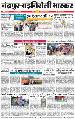 चंद्रपुर