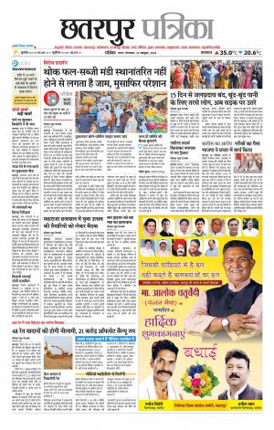 Chhatarpur Patrika.