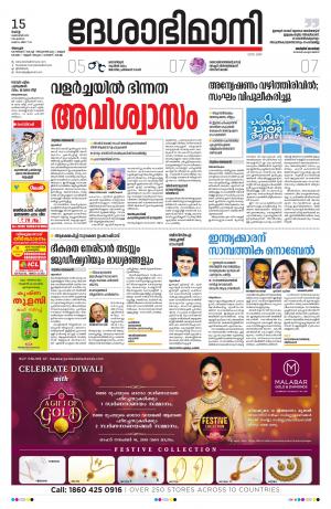 Alappuzha, 15th October 2019