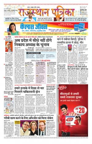Rajasthan Patrika Jodhana