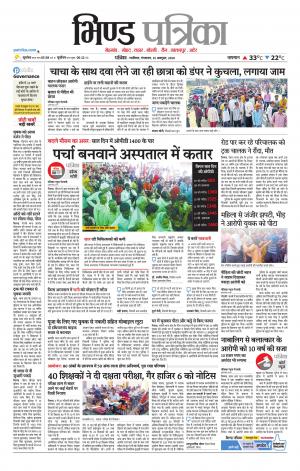 Bhind Patrika