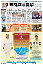 Kannada Prabha - Belgaum