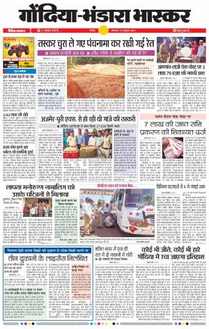 गोंदिया