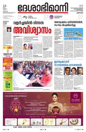 Thiruvananthapuram,15th October 2019