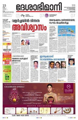 KOLLAM, 15th OCTOBER 2019