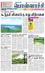 Pollachi-Coimbatore Supplement