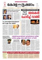 Keralabhooshanam (Malabar Edition)