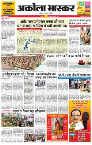  अकोला भास्कर