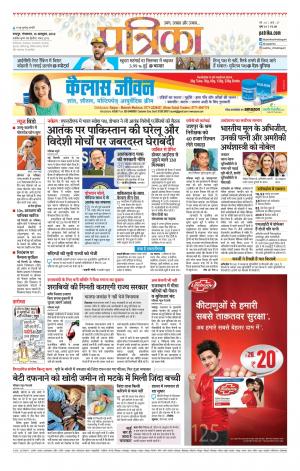 Raipur Daak Patrika