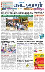 cuddalore supplement