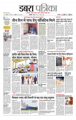 Dabra Patrika